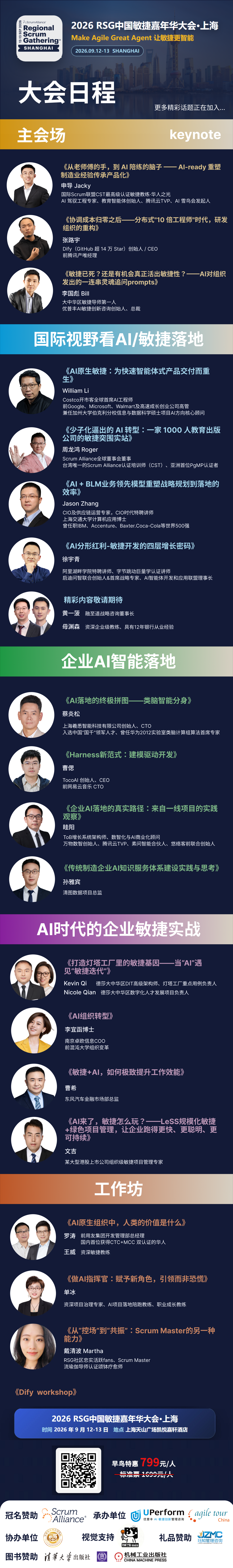 20260730-RSGSH26嘉宾演讲海报